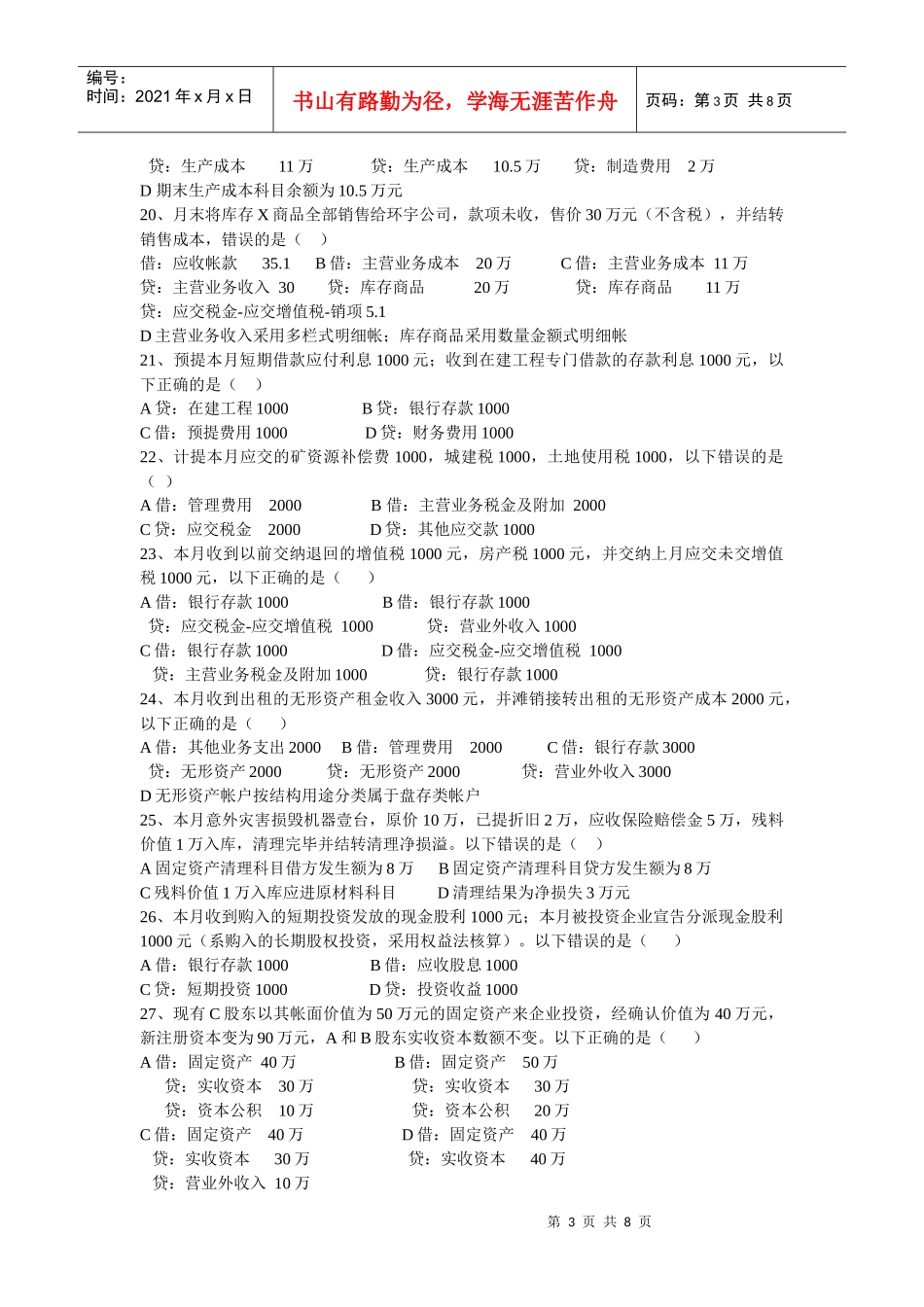 深圳XXXX上半年会计证法会计基础模拟试题C卷_第3页