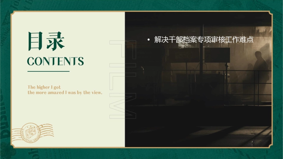 干部档案专项审核工作重点难点问题课件_第3页