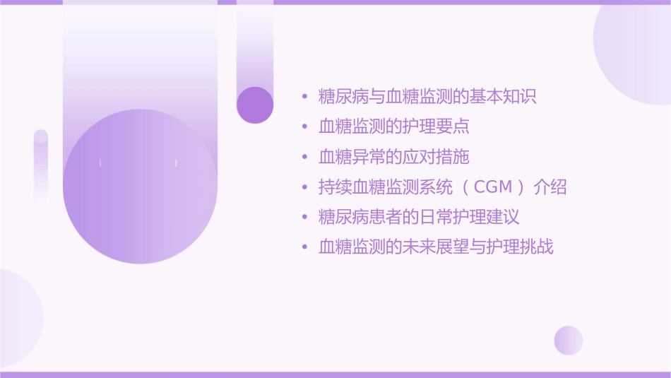 糖尿病人血糖监测护理课件_第2页
