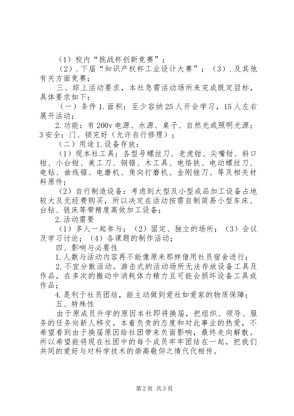 活动室需求分析报告_第2页