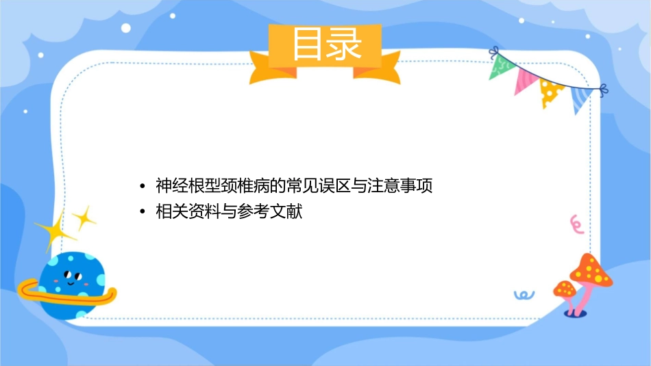 神经根型颈椎病的防治知识讲座最终版课件_第3页