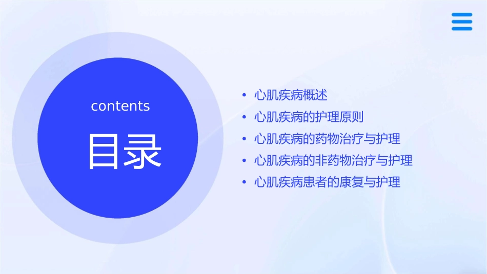 心肌疾病小讲课护理课件_第2页