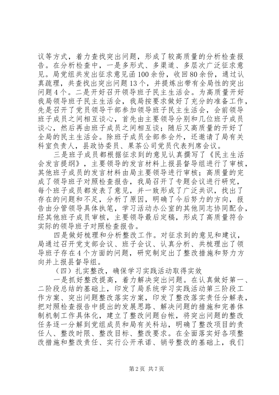 果业局教育活动报告_第2页