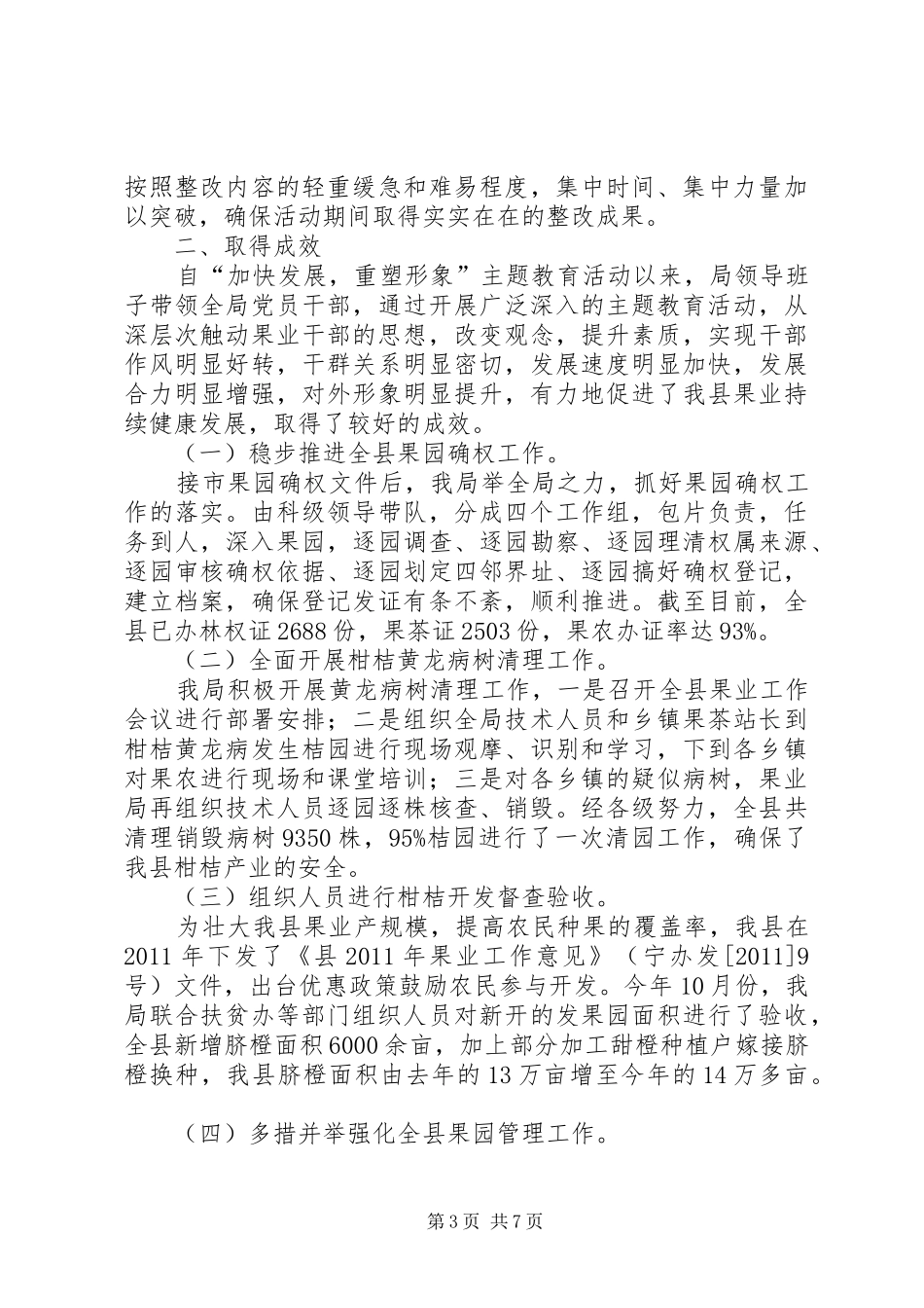果业局教育活动报告_第3页