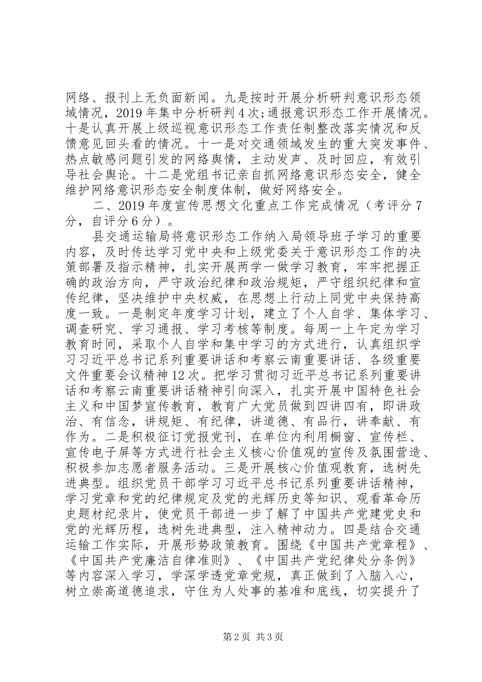 交通运输局XX年意识形态工作自检自查情况报告_第2页