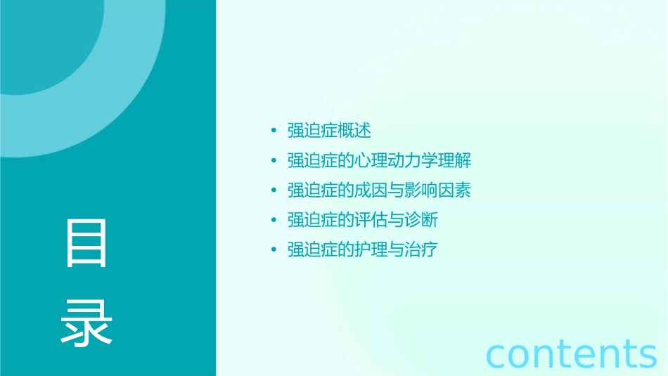 强迫症心理动力学理解整理护理课件_第2页