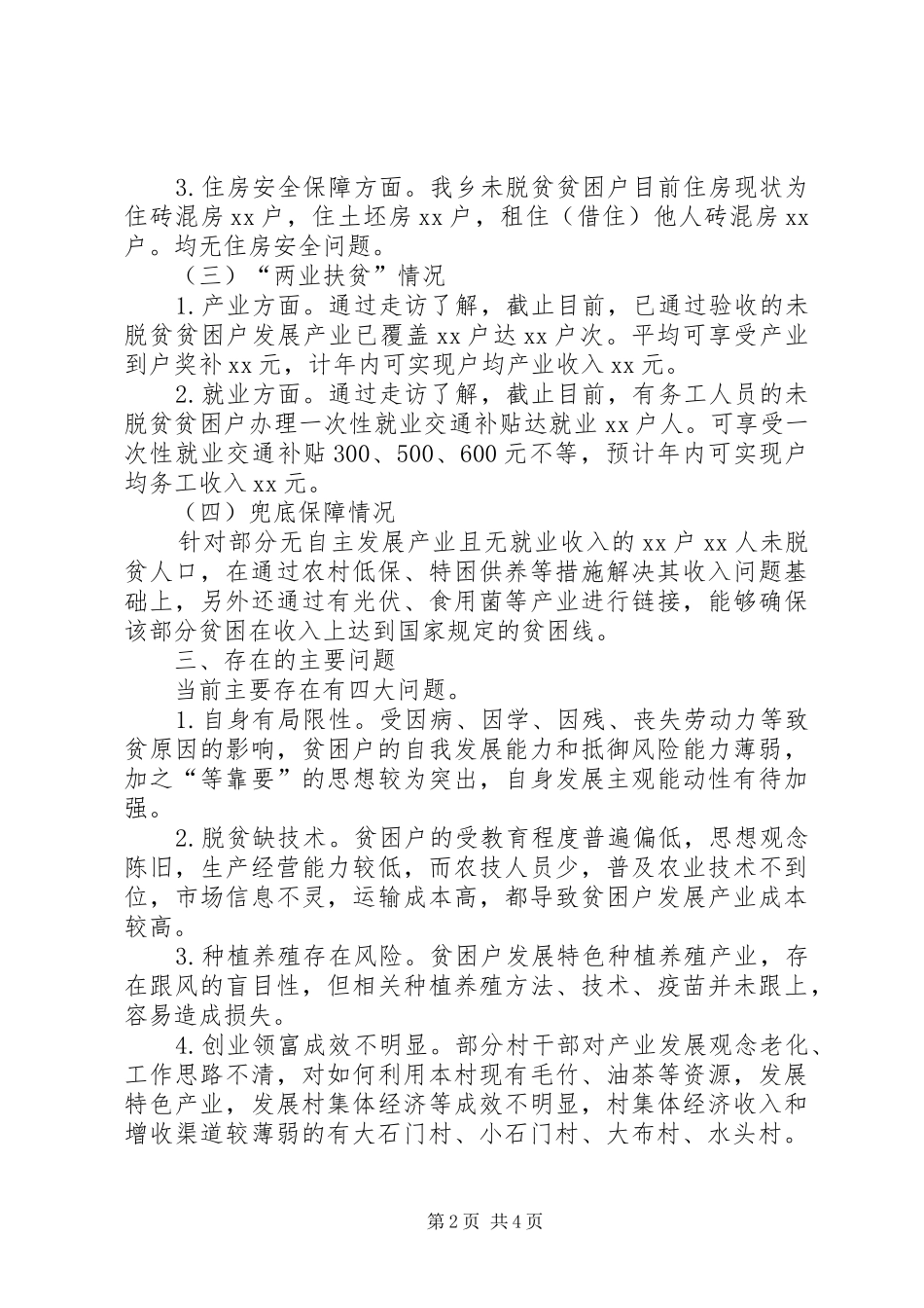 领导班子成员主题教育调研报告加强未脱贫户帮扶，提升脱贫质量_第2页