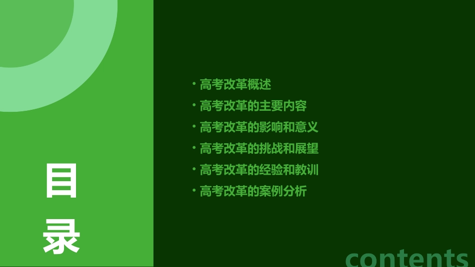 高考改革改了什么课件_第2页