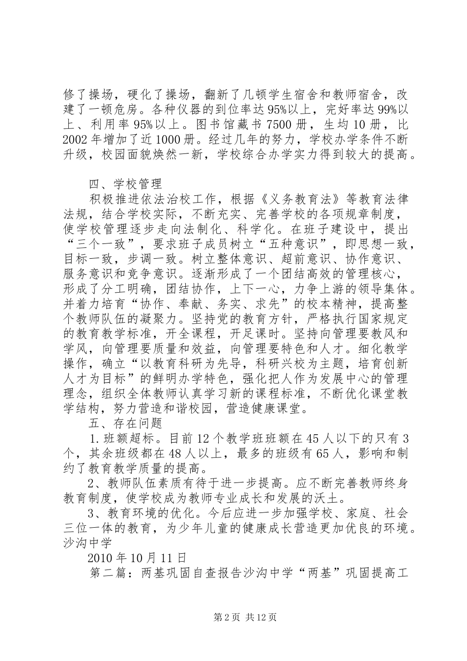 两基巩固自查报告_第2页