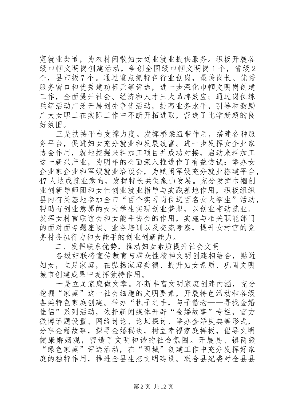 县妇联工作总结报告_第2页