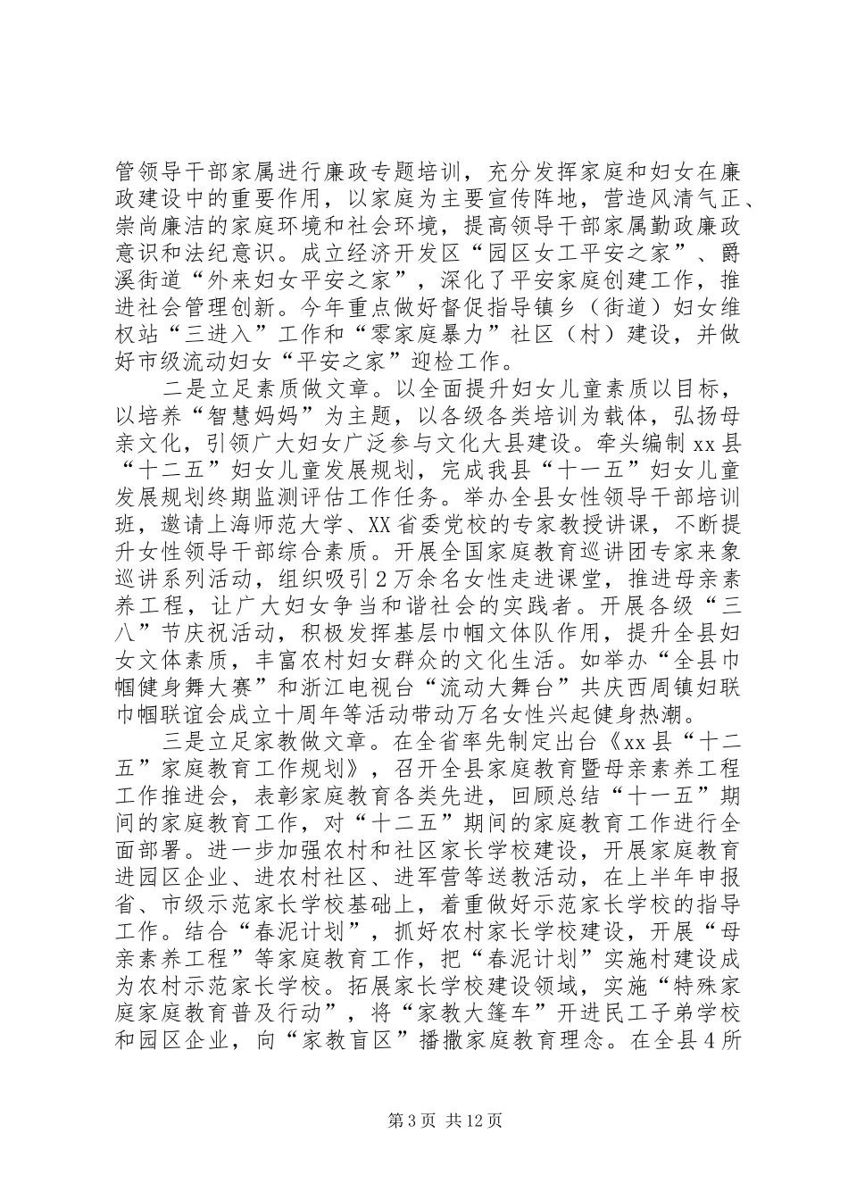 县妇联工作总结报告_第3页