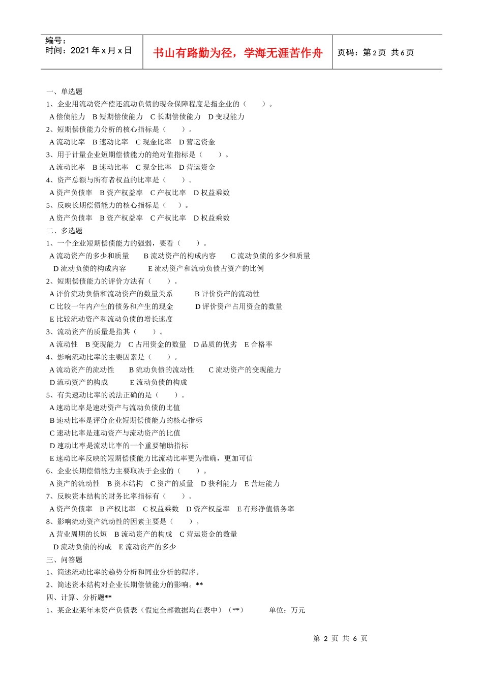 财务报表分析复习重点及作业_第2页