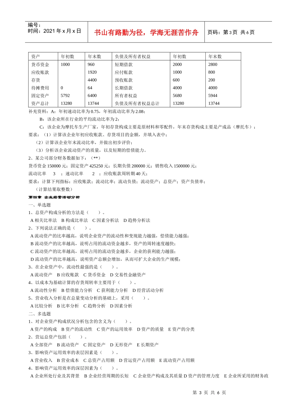 财务报表分析复习重点及作业_第3页