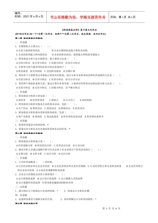 财务报表分析复习重点及作业