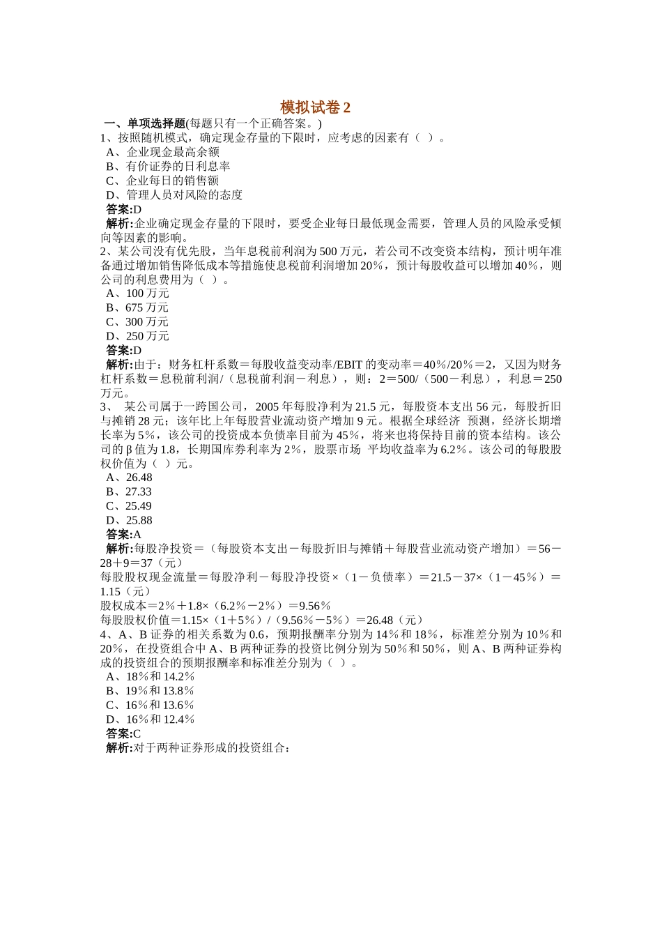 财务管理系统模拟试卷_第1页