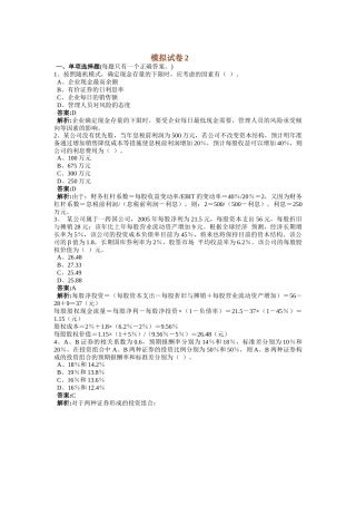 财务管理系统模拟试卷