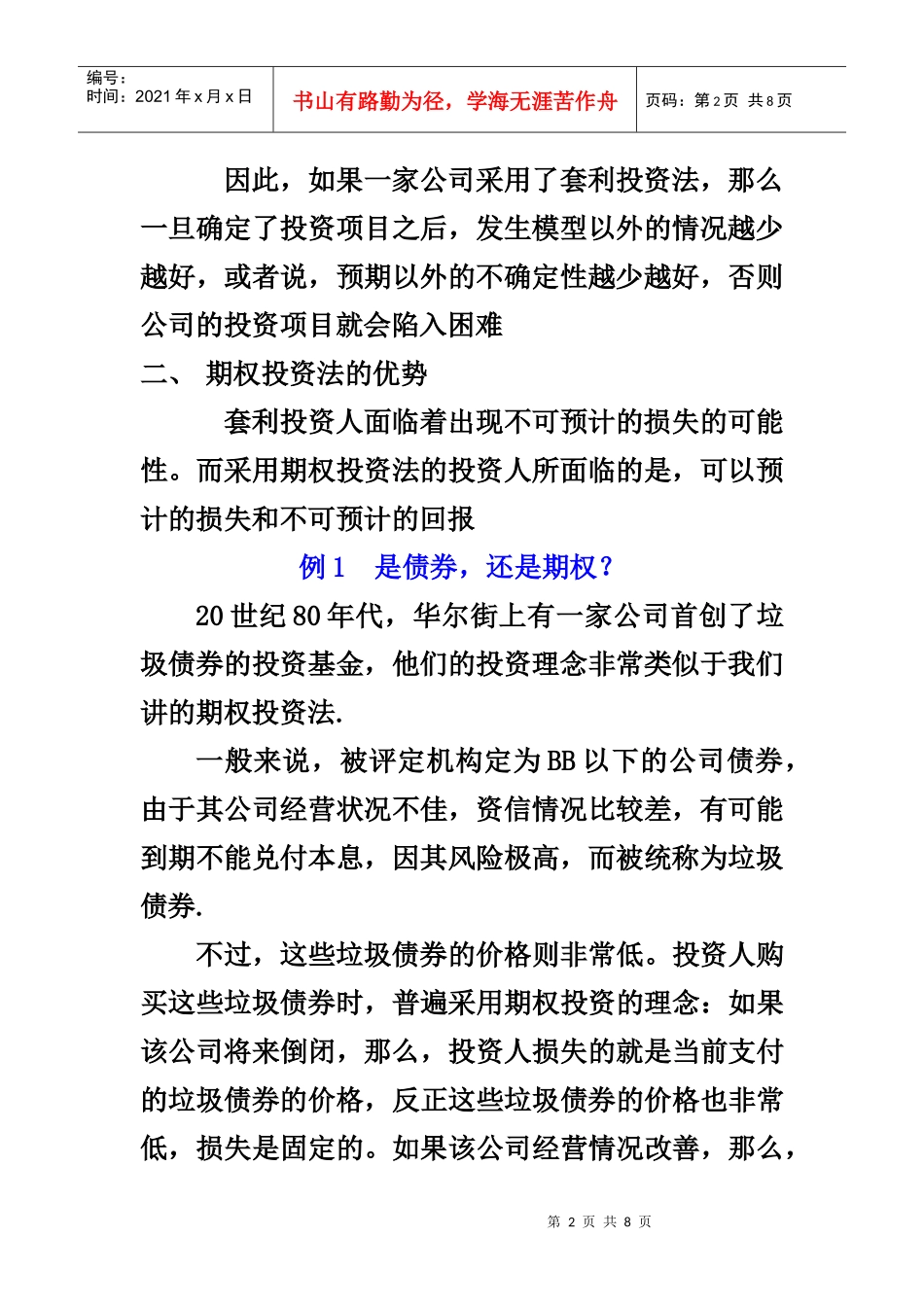 期权投资法简要介绍_第2页