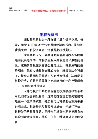 期权投资法简要介绍