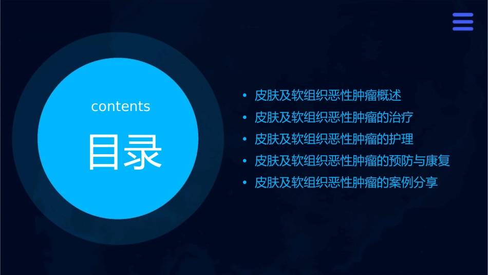 皮肤及软组织恶性肿瘤护理课件_第2页