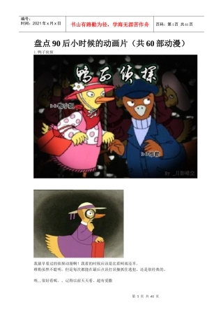 盘点90后小时候的动画片