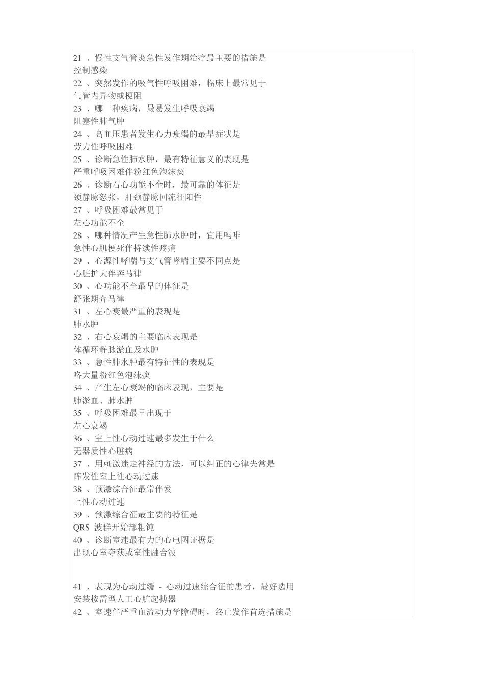 乡镇卫生院招聘考试医学基础知识医学常识复习_第2页