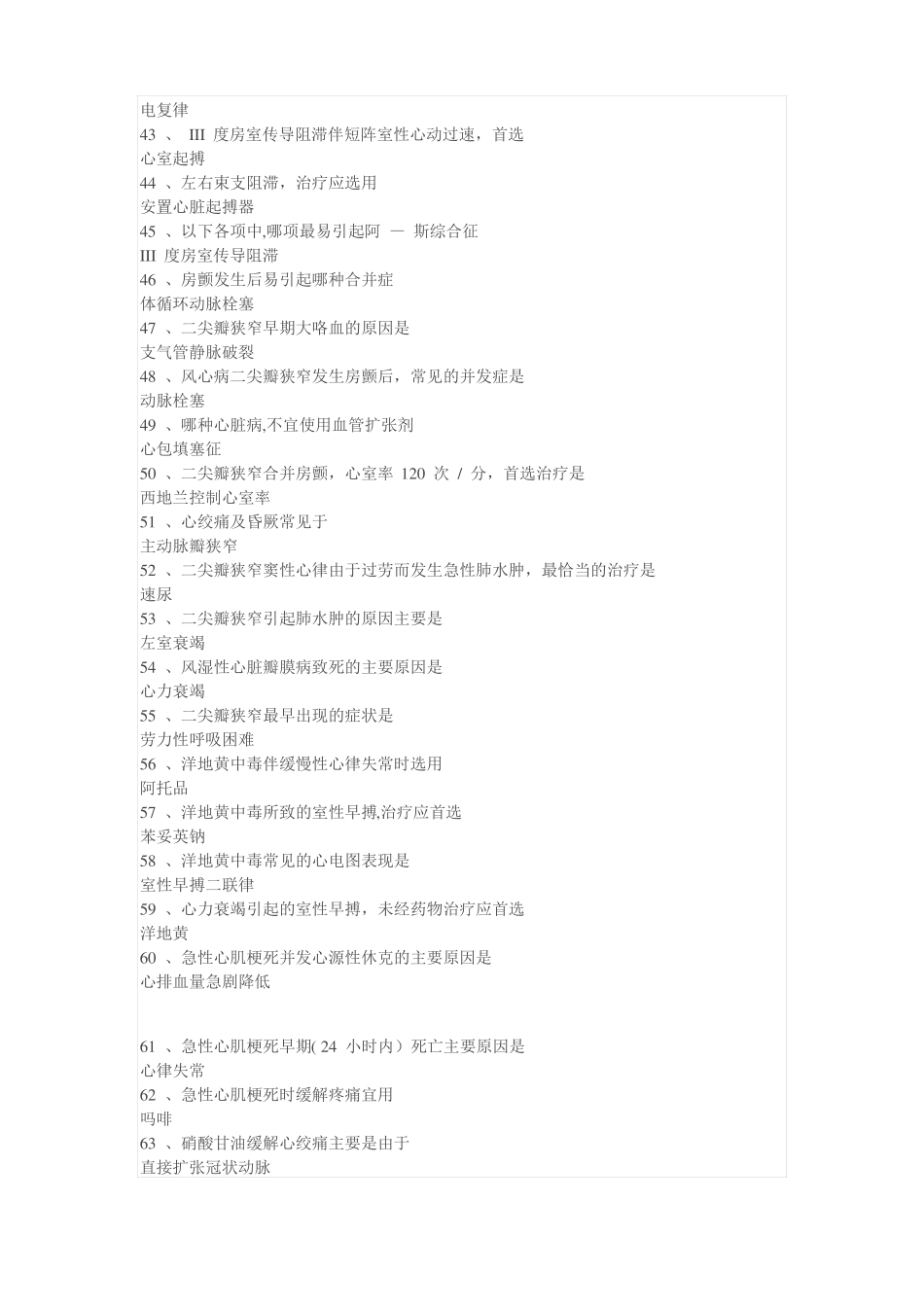 乡镇卫生院招聘考试医学基础知识医学常识复习_第3页