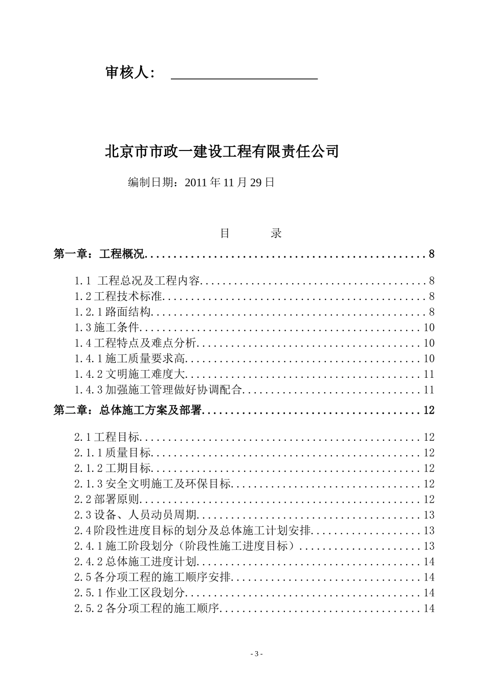 宜巴高速施工组织方案_第3页