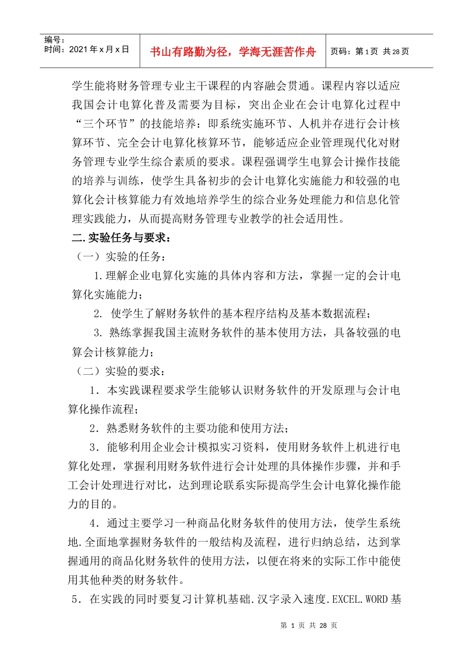 电算会计实训(配合授课)_第2页