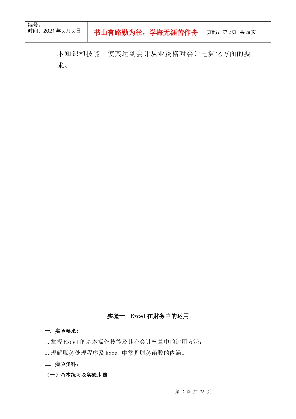 电算会计实训(配合授课)_第3页