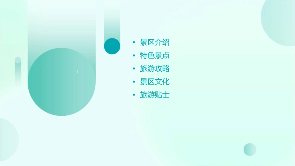 百度推广文案化屋基景区(乌江源百里画廊)罗斌课件_第2页
