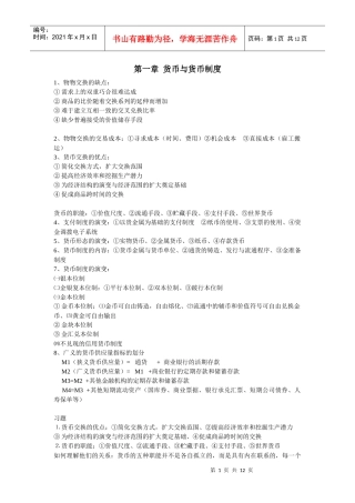 货币银行整理17章简答题整理、