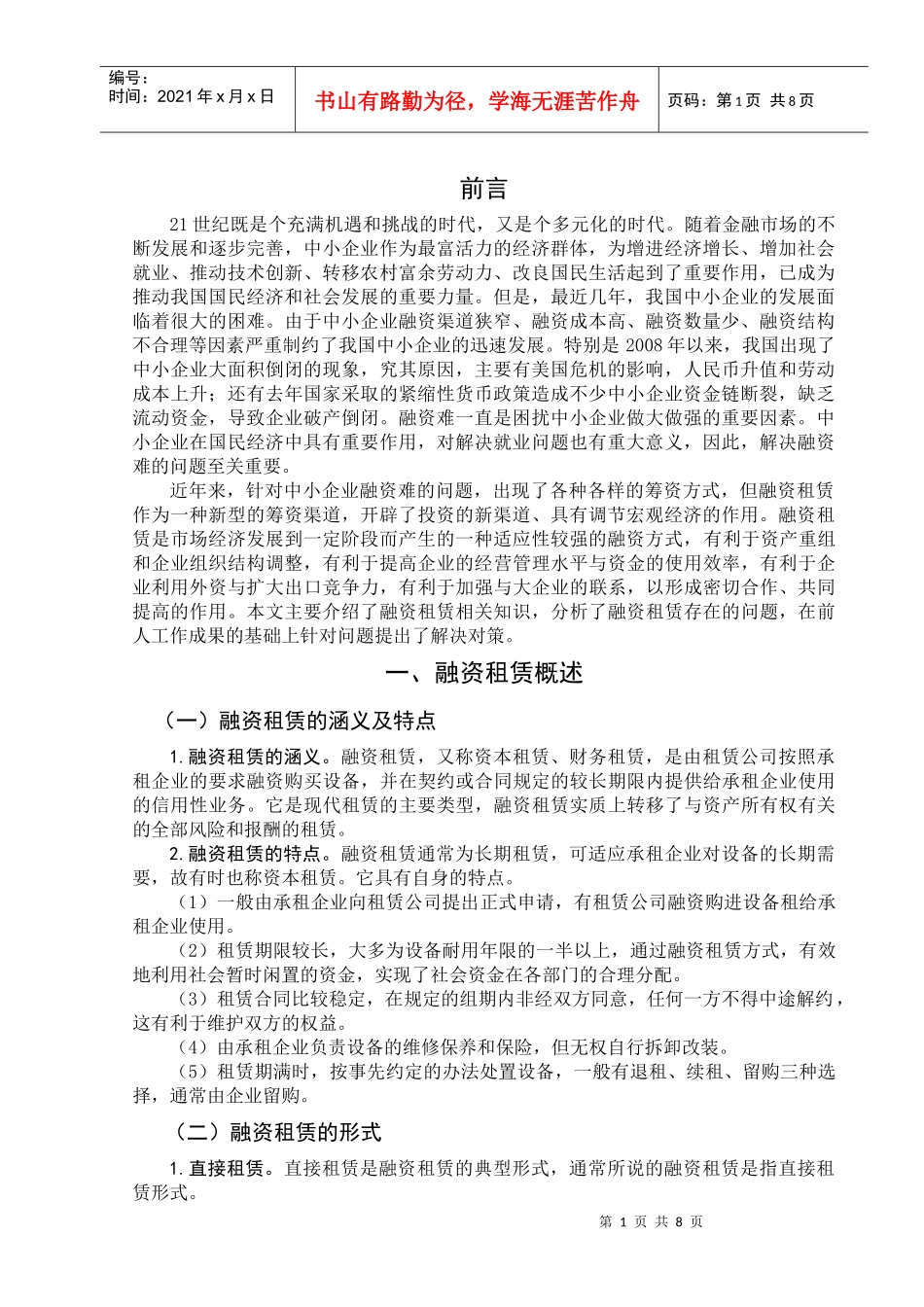 中小企业融资租赁存在的问题与对策探析_第3页