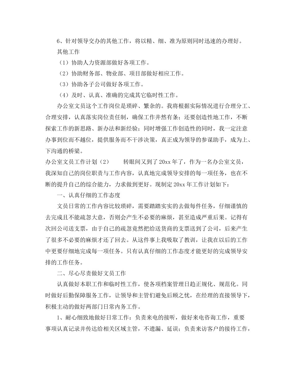 办公室文员工作计划 _第2页
