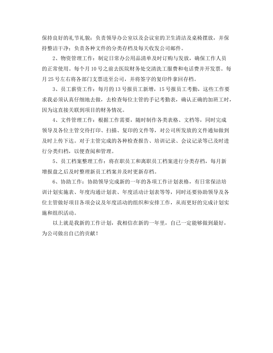 办公室文员工作计划 _第3页