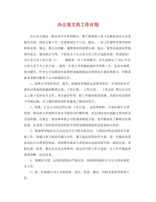 办公室文员工作计划 