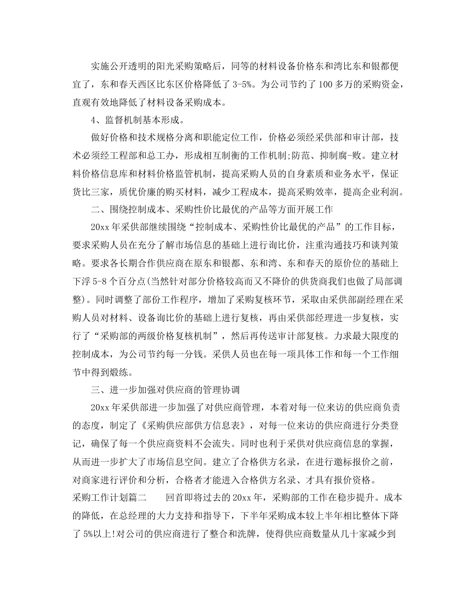 2020年采购工作计划表 _第2页