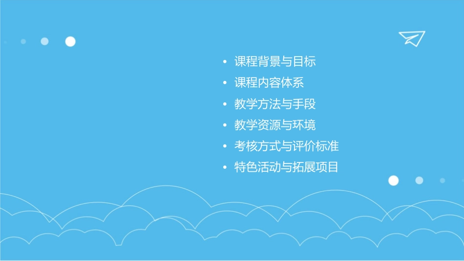 机器人课程介绍课件_第2页