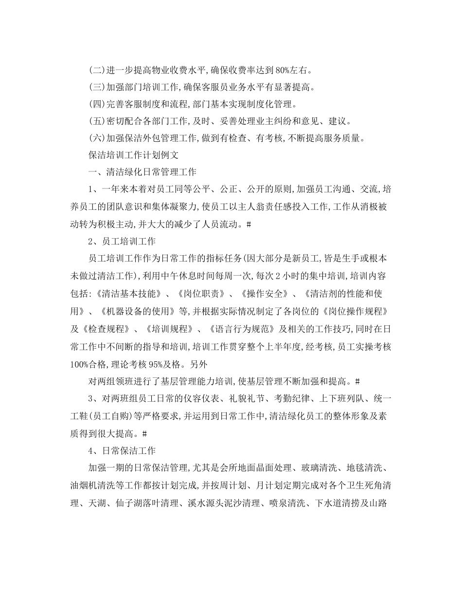 保洁培训工作计划范文 _第2页