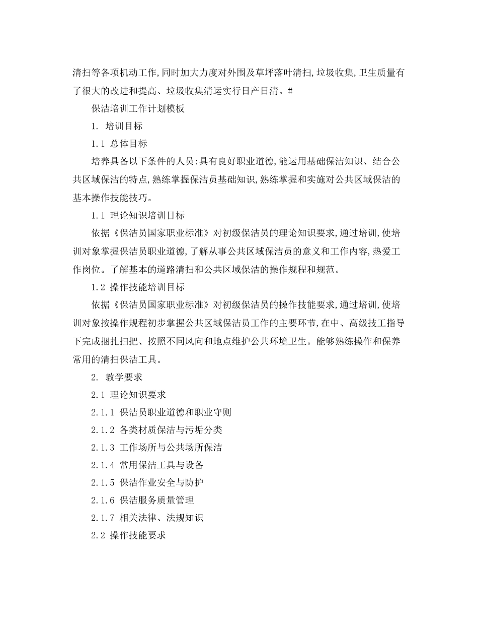 保洁培训工作计划范文 _第3页