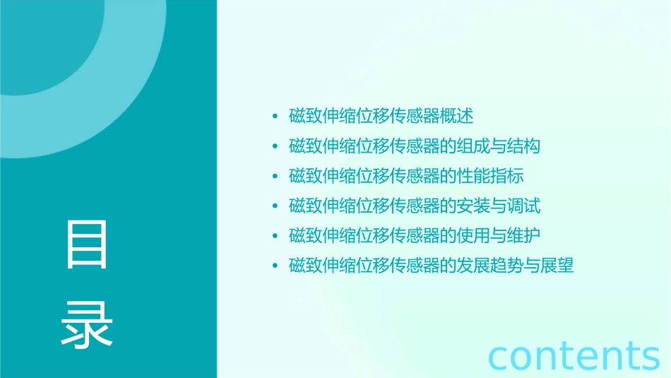 磁致伸缩位移传感器课件_第2页