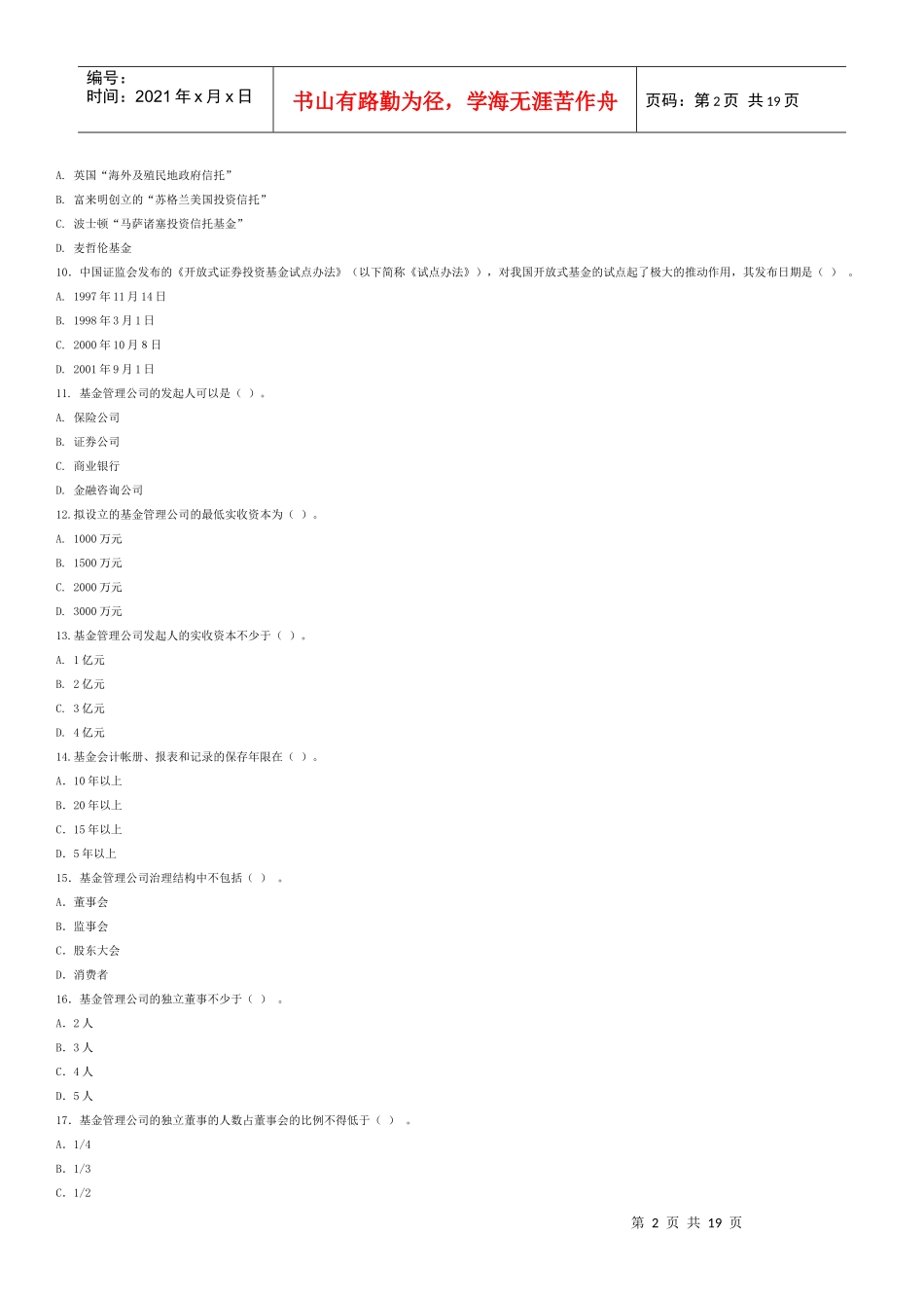 证券投资基金模拟题及参考答案三_第2页