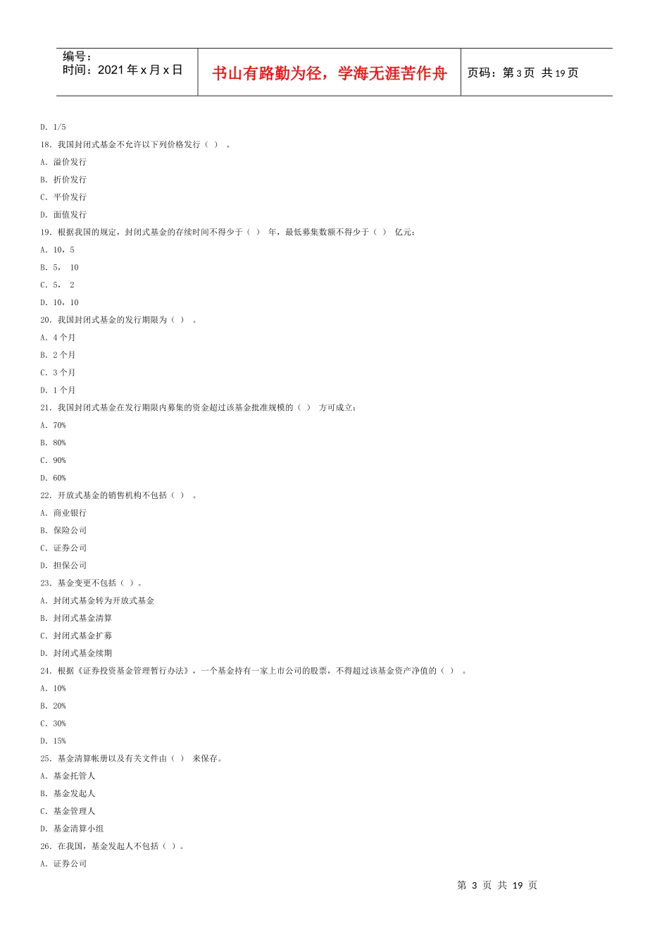 证券投资基金模拟题及参考答案三_第3页