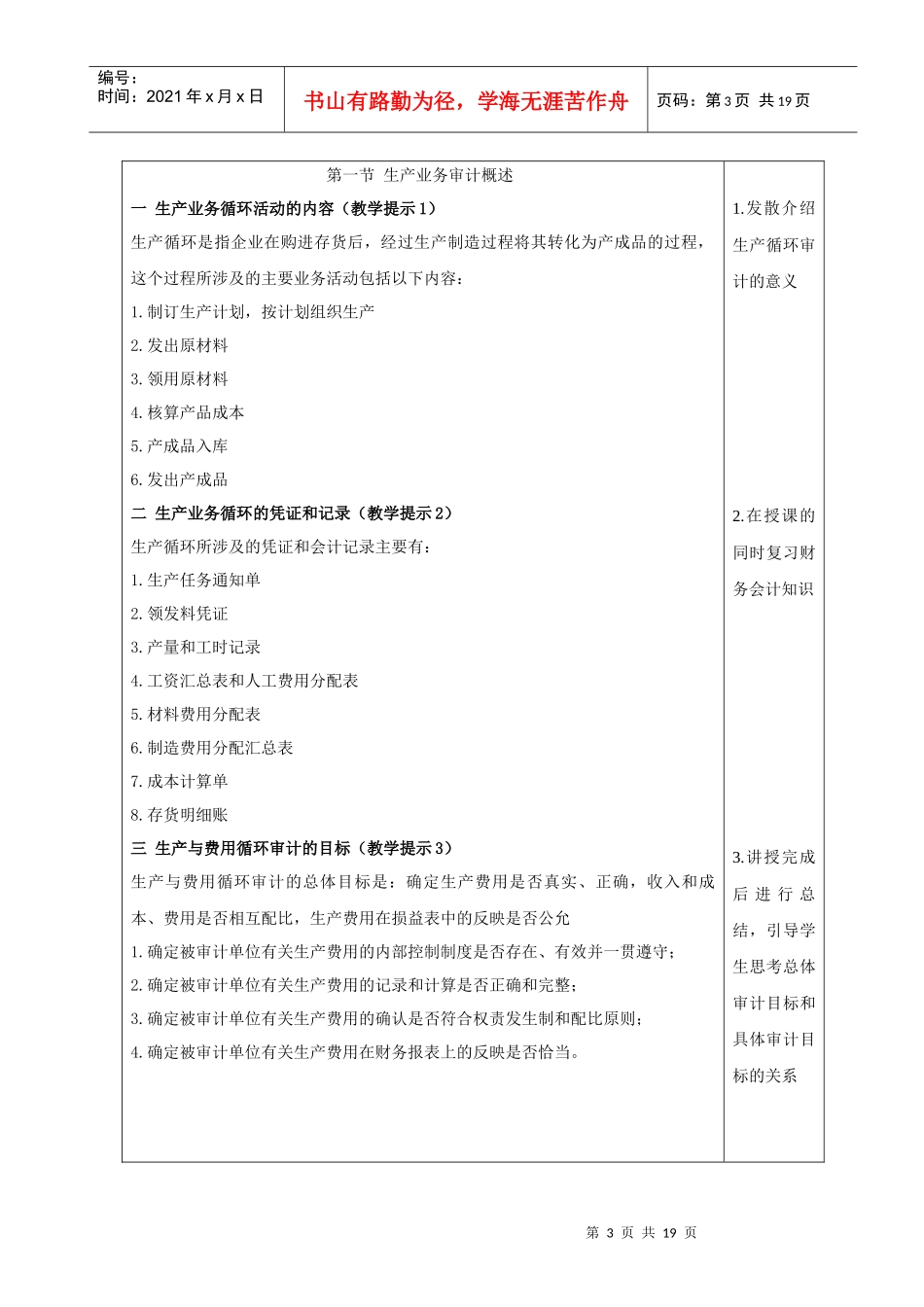 生产业务循环审计_第3页