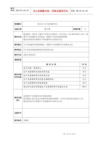 生产业务循环审计