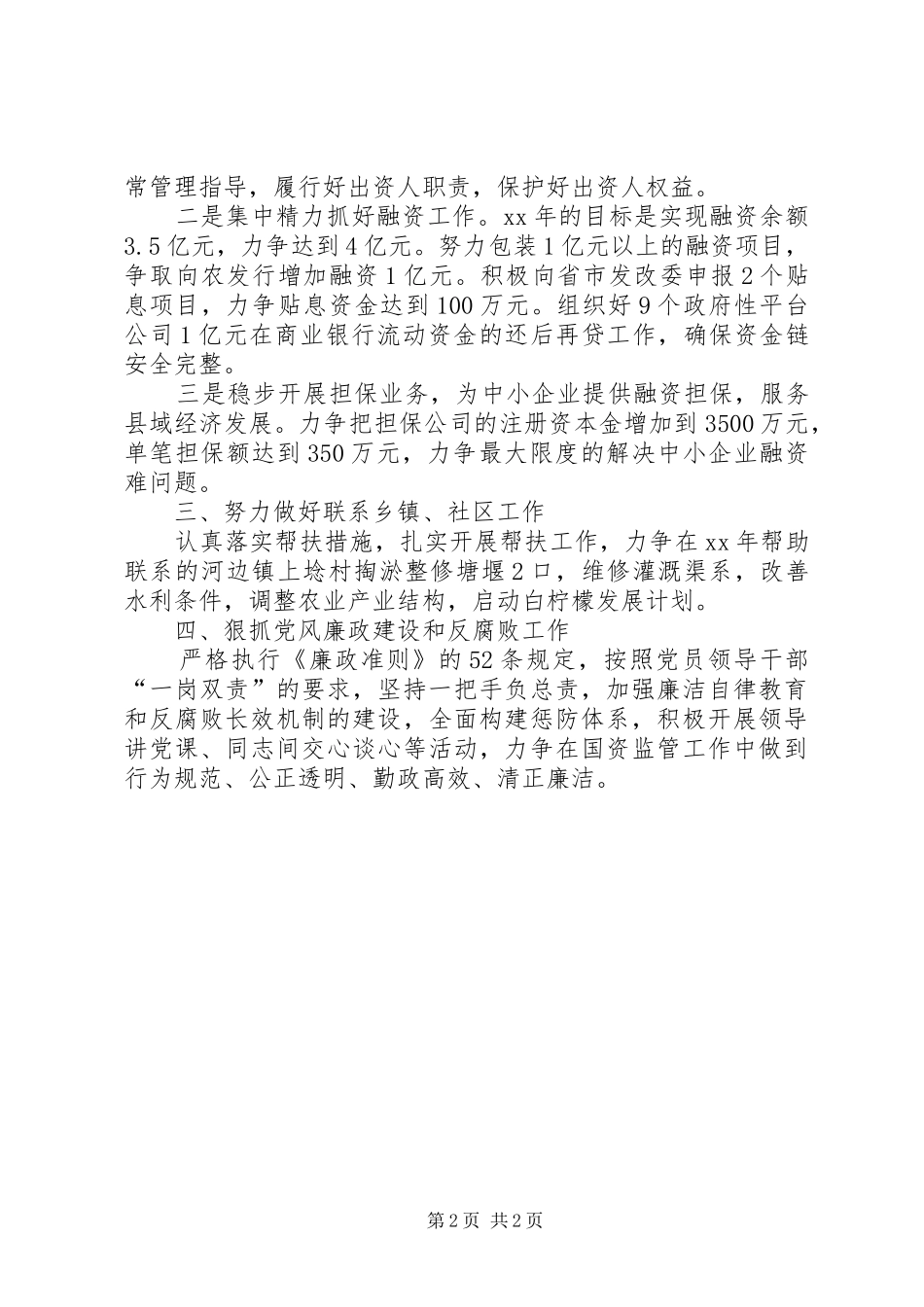 贯彻县政府工作会议精神情况汇报_第2页