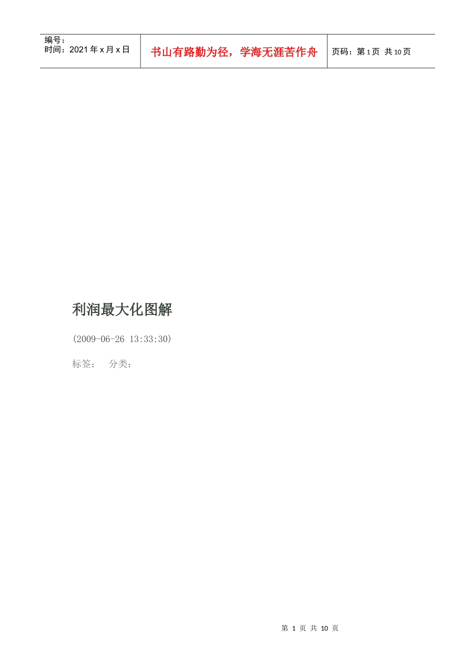 利润最大化详细图解_第1页
