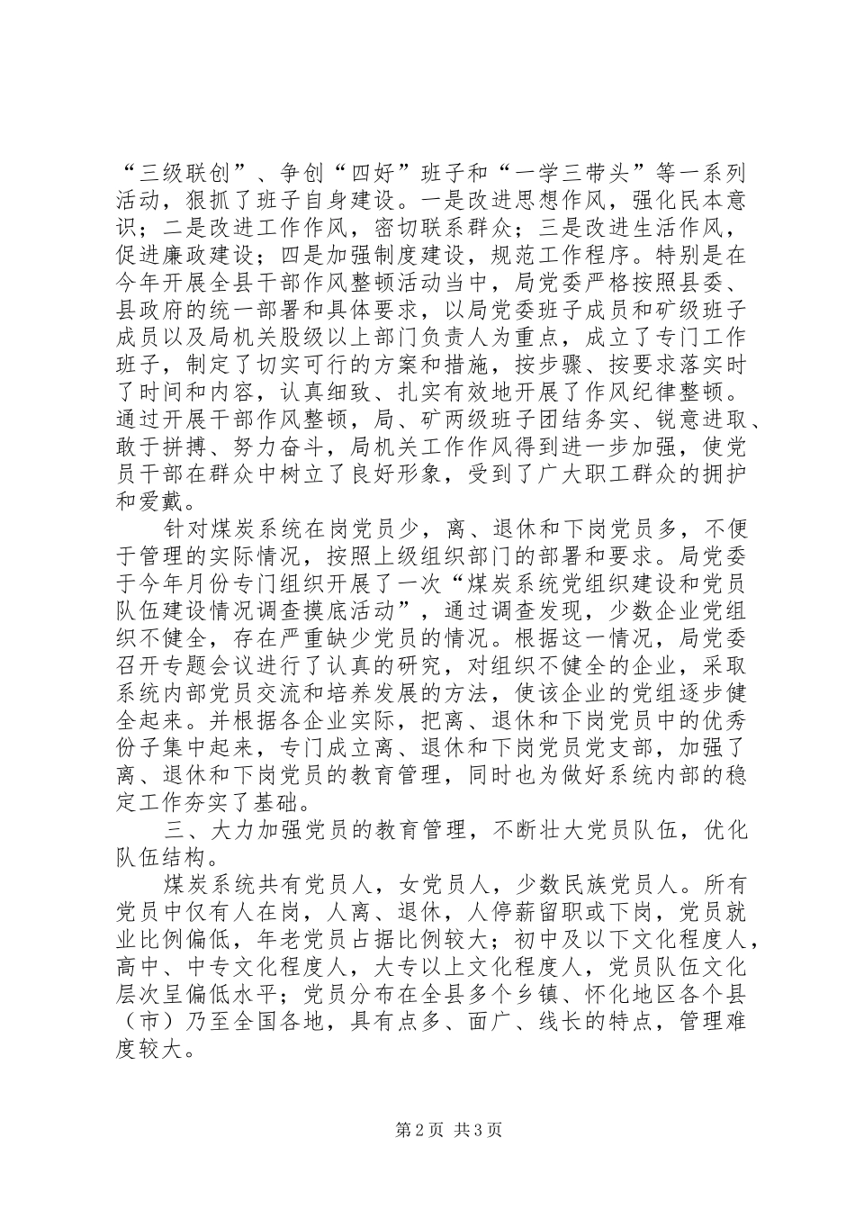 煤炭系统组织工作汇报材料_第2页