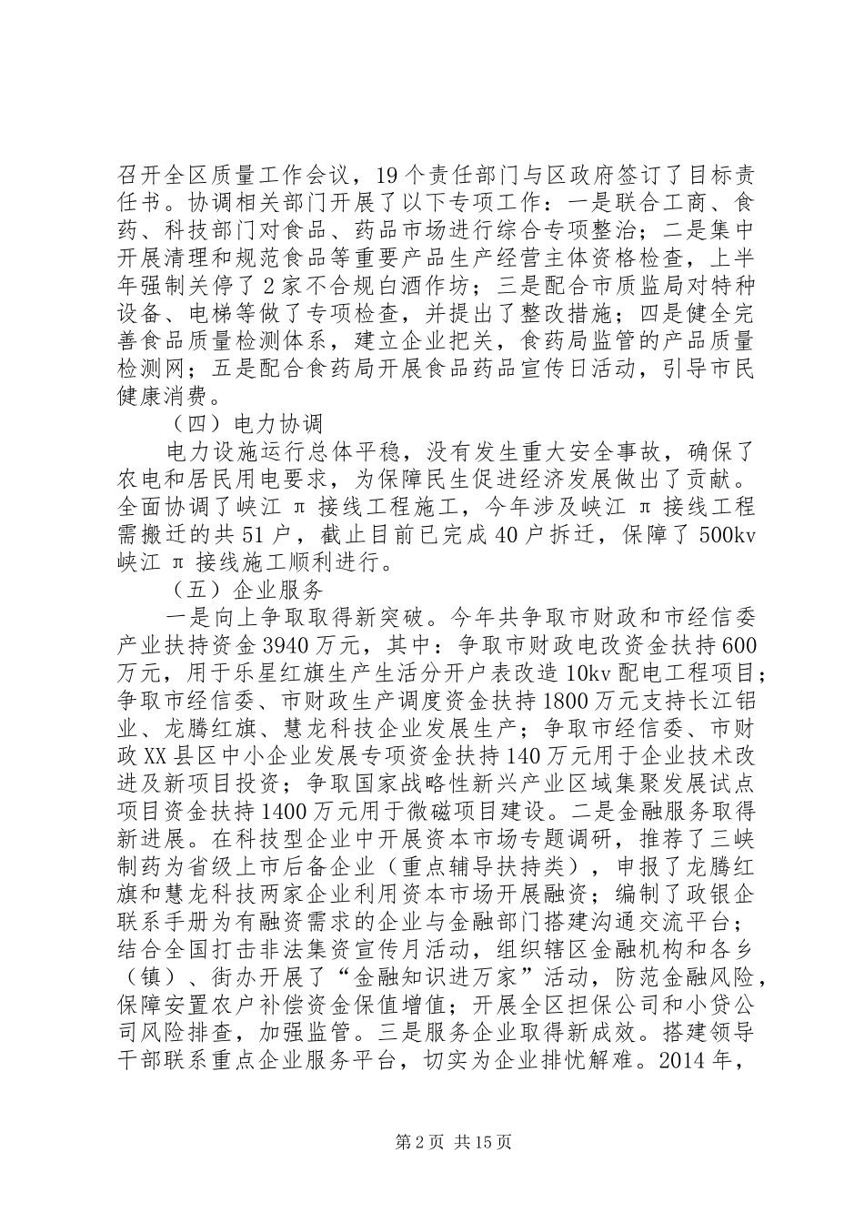 经信局工作汇报6篇_第2页