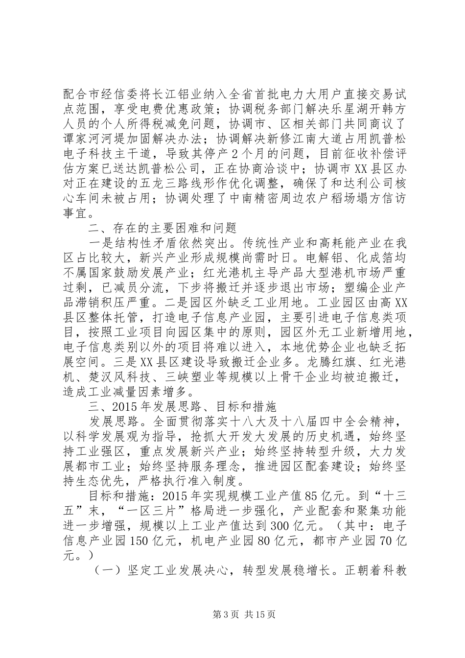 经信局工作汇报6篇_第3页