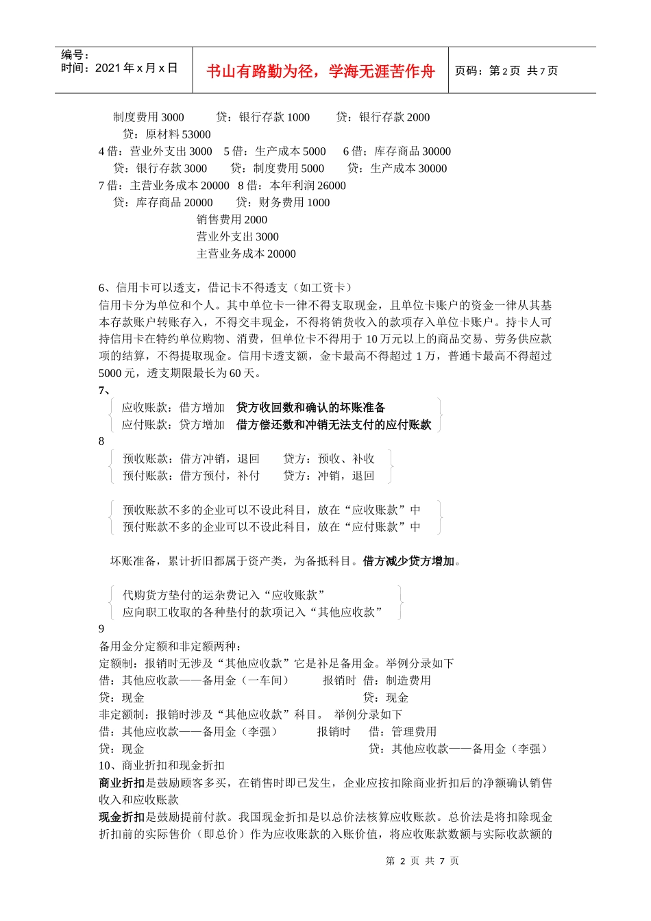 会计基础核心知识概述_第2页